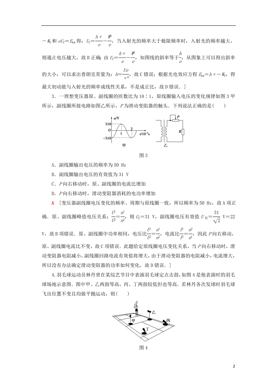 2019年高考物理二轮复习选择题48分练15.doc_第2页