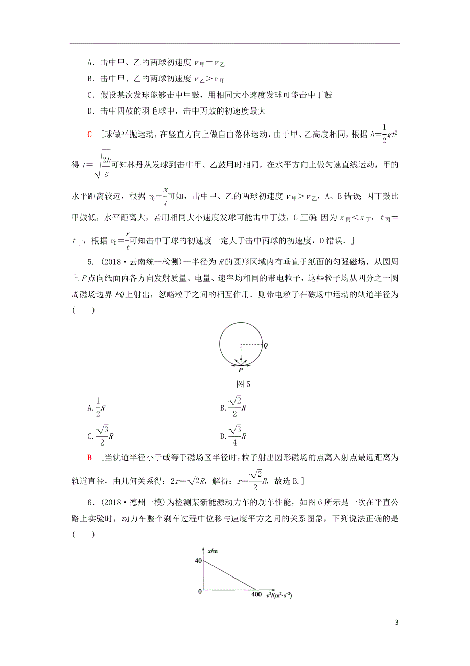 2019年高考物理二轮复习选择题48分练15.doc_第3页