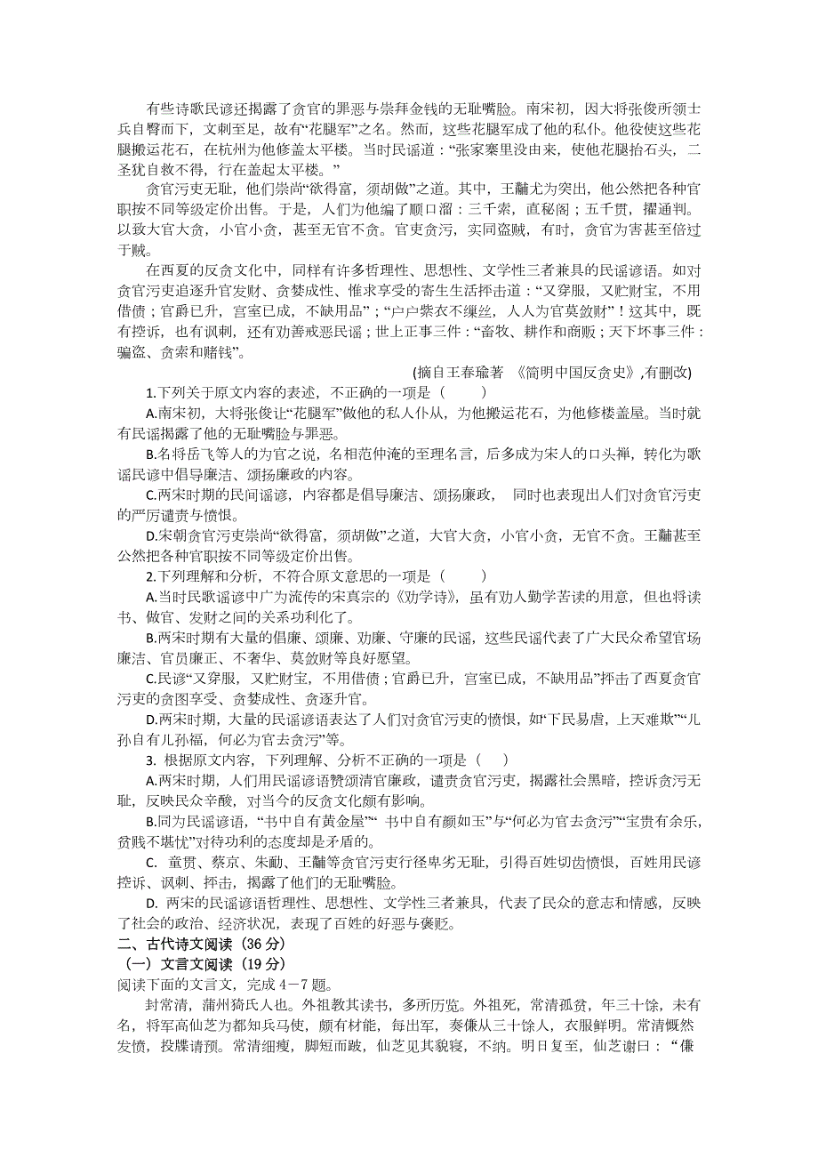 海南华侨中学2016届高三下学期第二次月考语文试题 WORD版含解析.docx_第2页