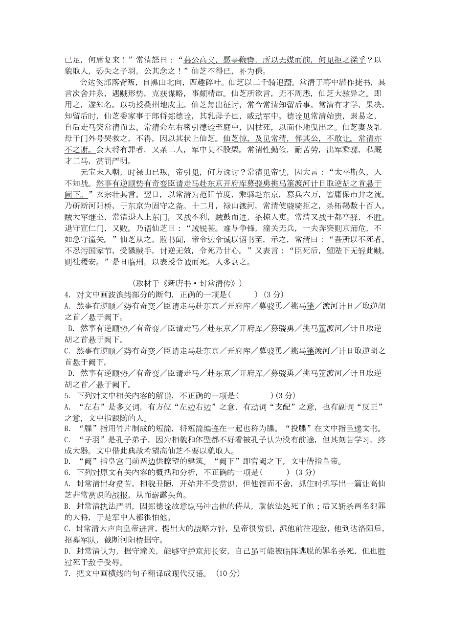 海南华侨中学2016届高三下学期第二次月考语文试题 WORD版含解析.docx_第3页