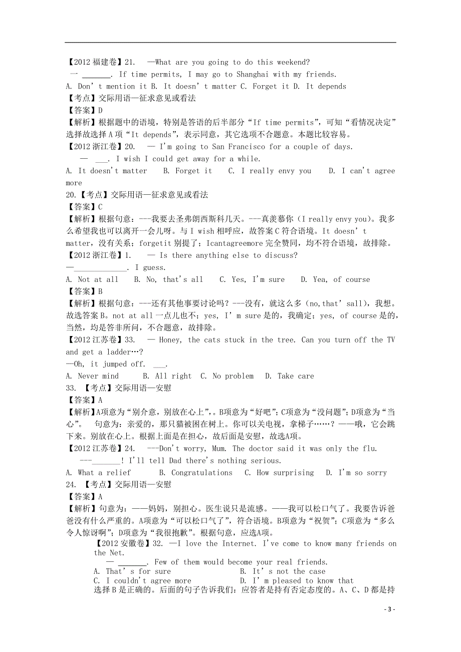 2012年高考英语二轮精品 最新考点分类解析 考点14 交际用语.doc_第3页