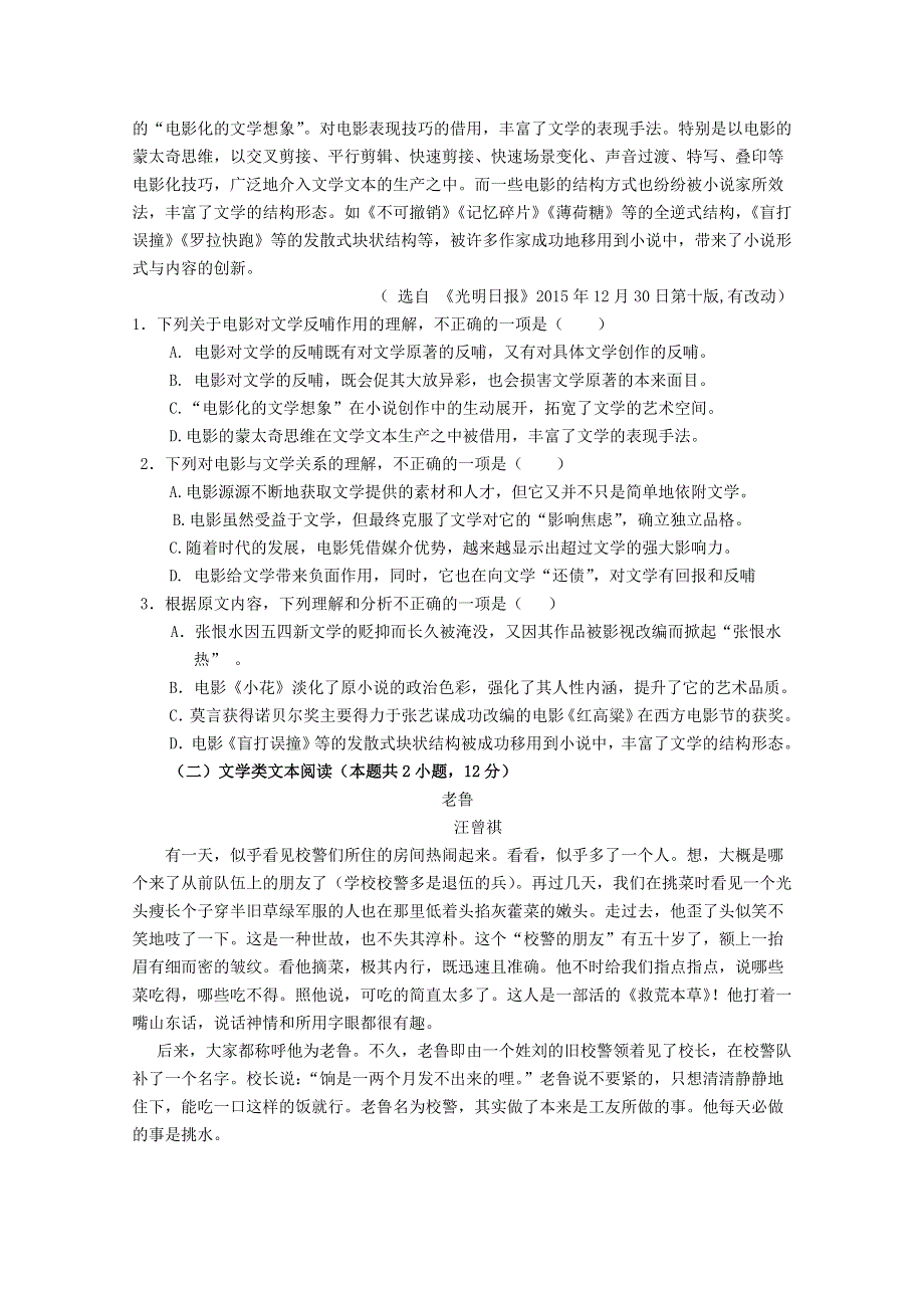 甘肃省岷县一中2017-2018学年高一语文下学期期末考试试题.doc_第2页