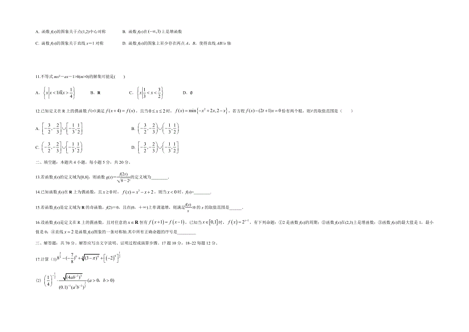 河南省郑州维纲中学2022届高三上学期9月月考数学试题 WORD版含答案.docx_第3页