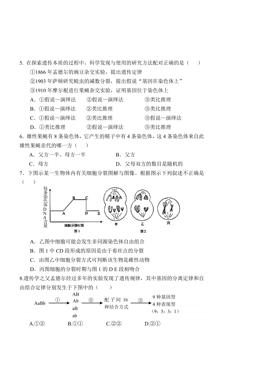 河北省正定县第一中学2017-2018学年高二上学期第一次月考生物试题 WORD版缺答案.doc_第2页