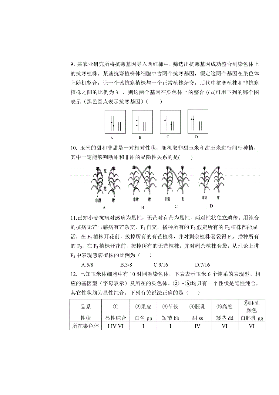 河北省正定县第一中学2017-2018学年高二上学期第一次月考生物试题 WORD版缺答案.doc_第3页