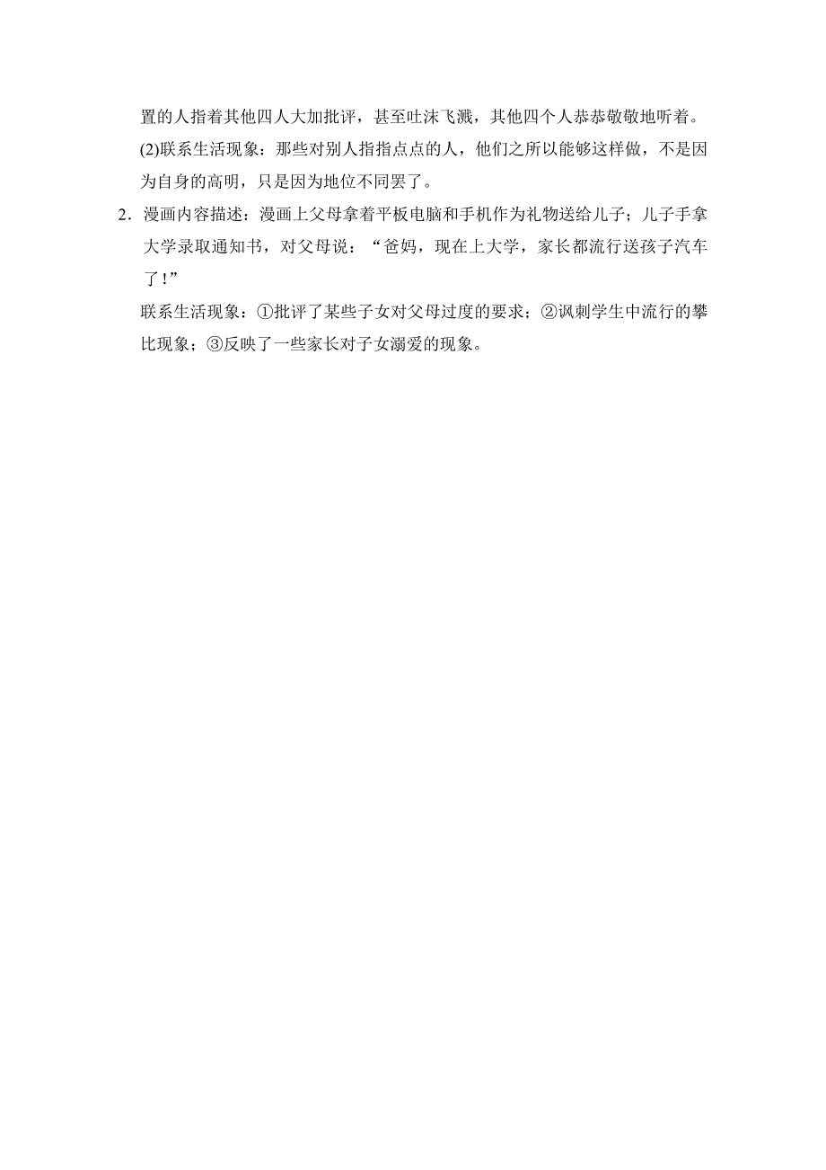 2013届高中语文二轮复习（新课标）：WORD电子题库 1-7-7即学即练 WORD版含答案.doc_第2页