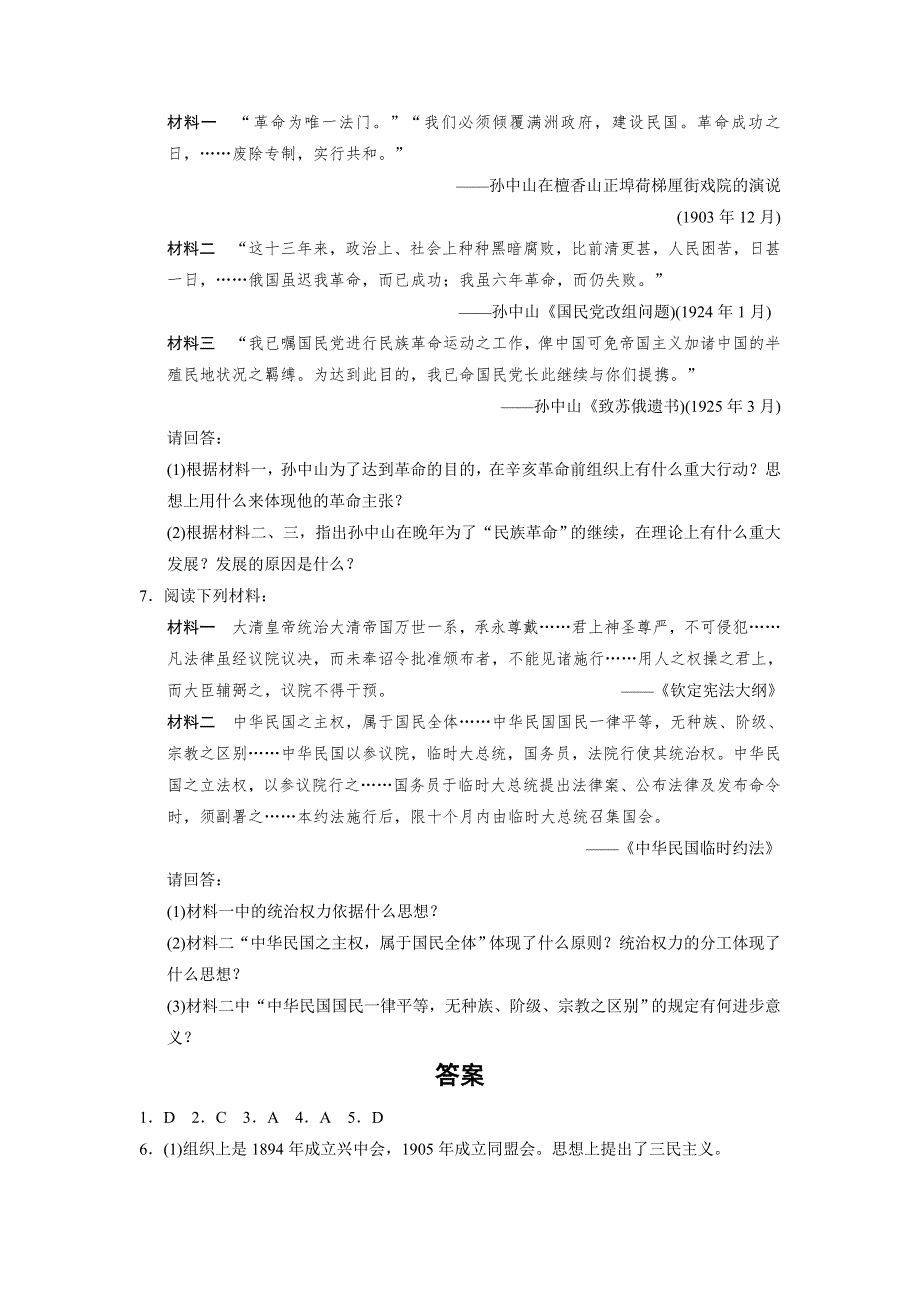 2013-2014学年高二岳麓版历史选修四同步强化练习：训练12　革命的先行者孙中山 WORD版含答案.doc_第2页