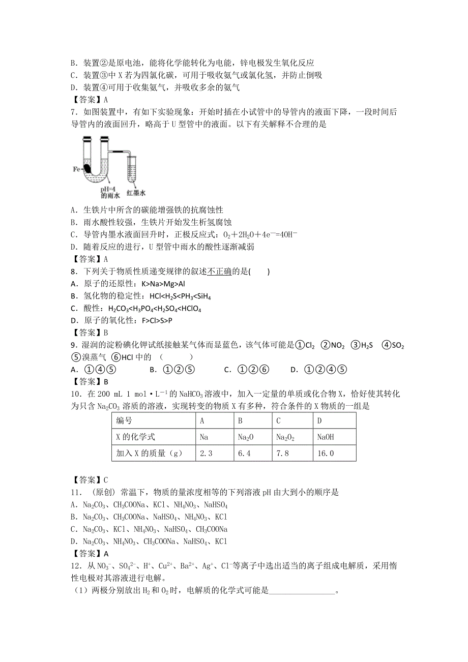 甘肃省宁县第二中学2017届高三上学期9月月考化学试题 WORD版含答案.doc_第2页