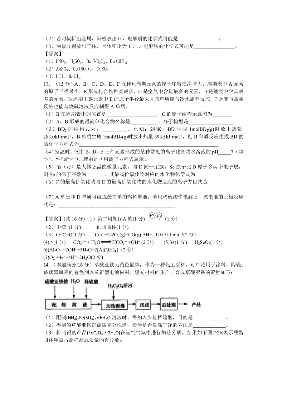 甘肃省宁县第二中学2017届高三上学期9月月考化学试题 WORD版含答案.doc_第3页