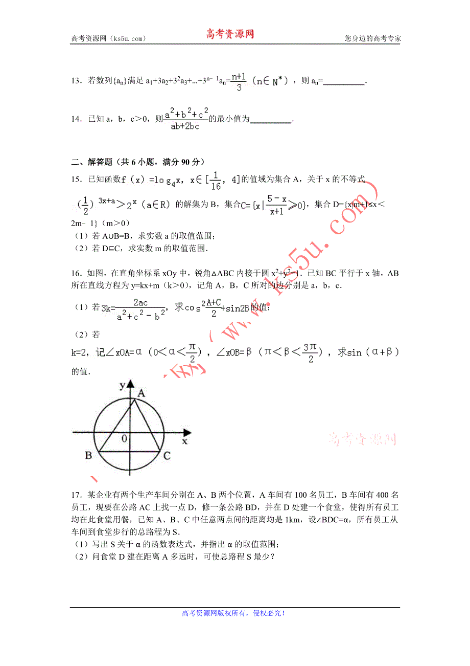 《解析》江苏省苏州市张家港市梁丰高级中学2015届高三模拟数学试卷（19） WORD版含解析.doc_第2页