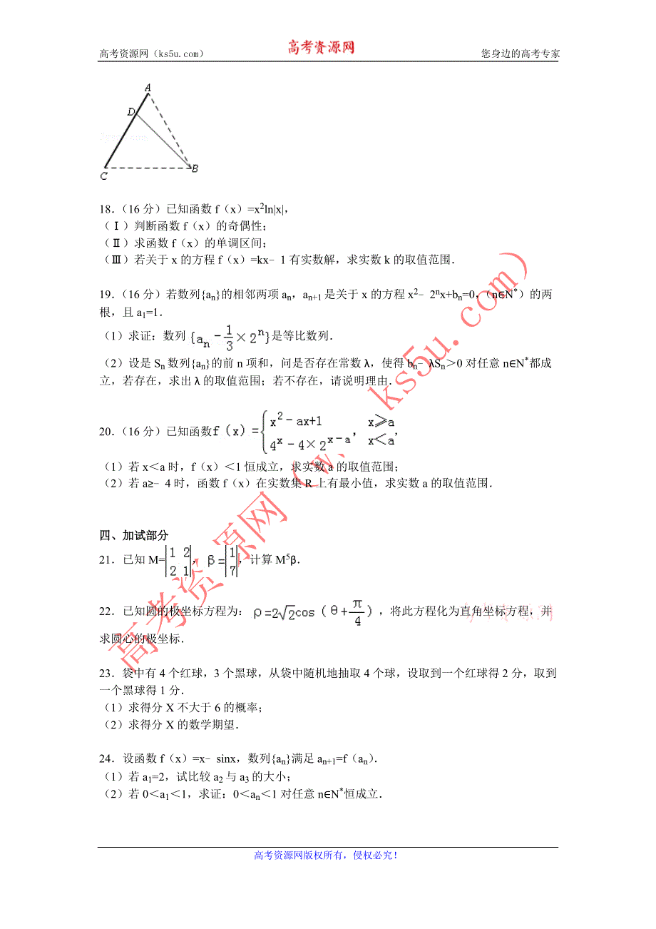 《解析》江苏省苏州市张家港市梁丰高级中学2015届高三模拟数学试卷（19） WORD版含解析.doc_第3页