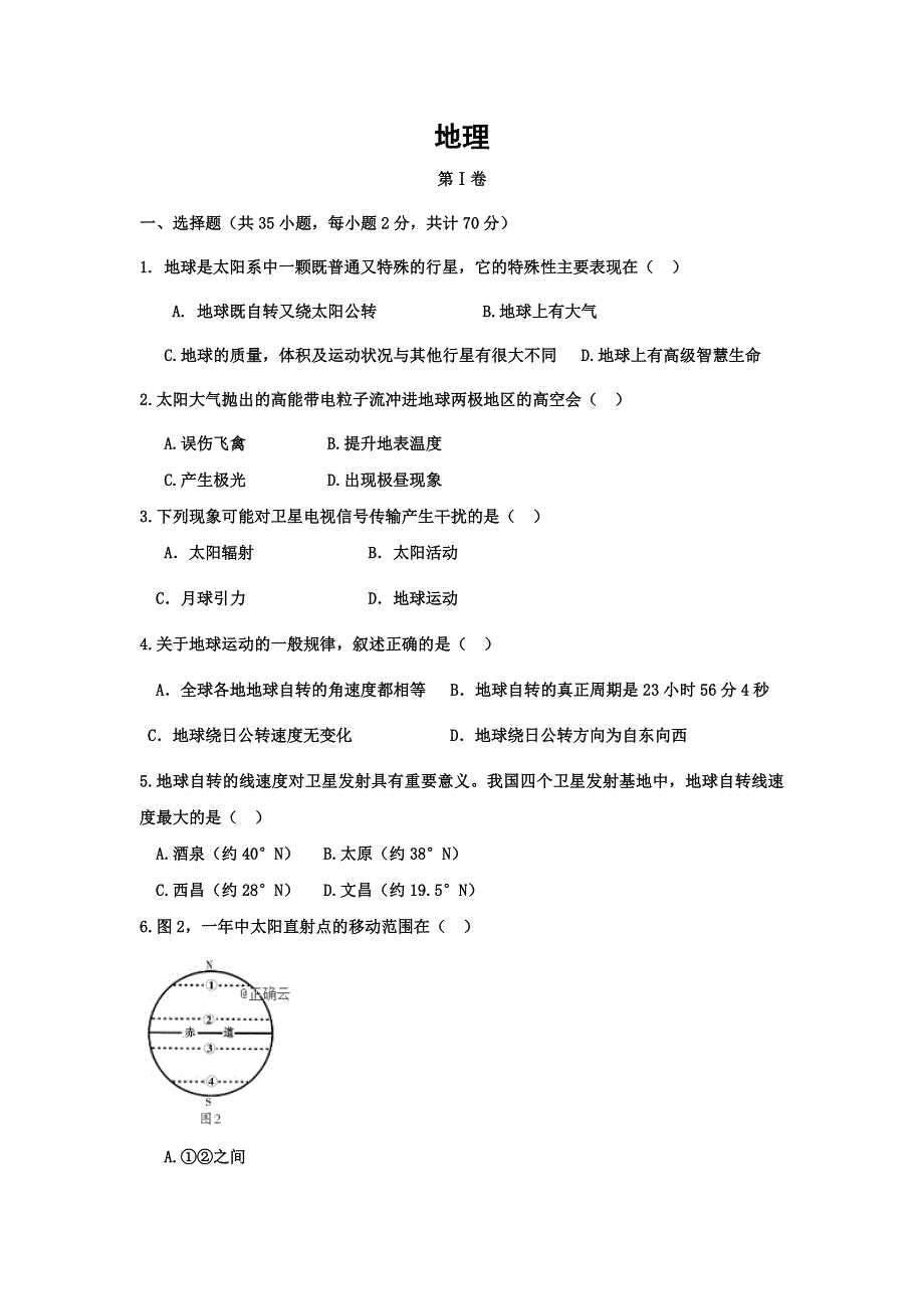 山西省朔州市怀仁某校2018-2019学年高一下学期第一次月考地理 WORD版含答案.doc_第1页