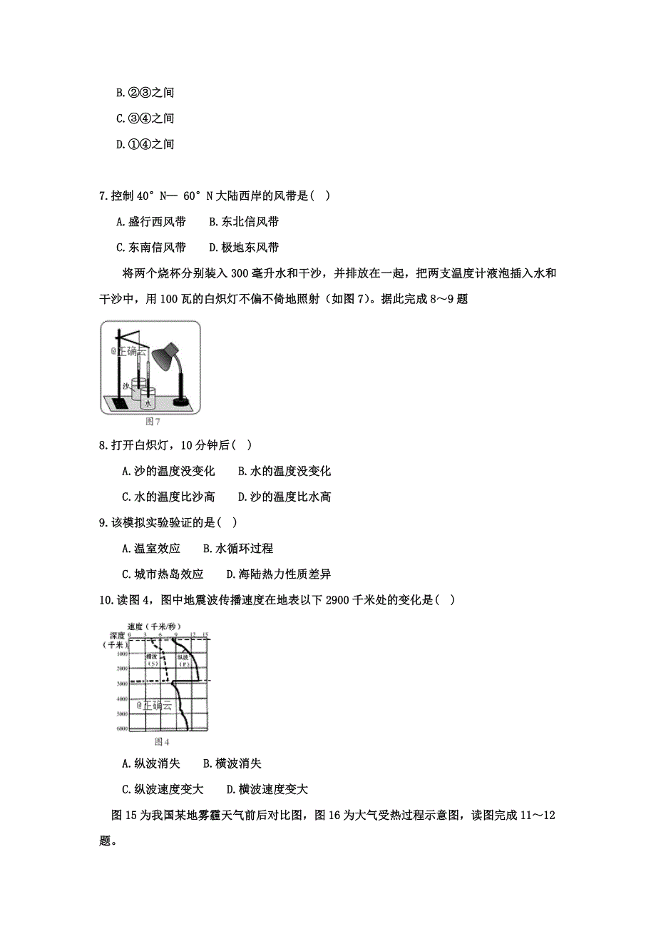 山西省朔州市怀仁某校2018-2019学年高一下学期第一次月考地理 WORD版含答案.doc_第2页