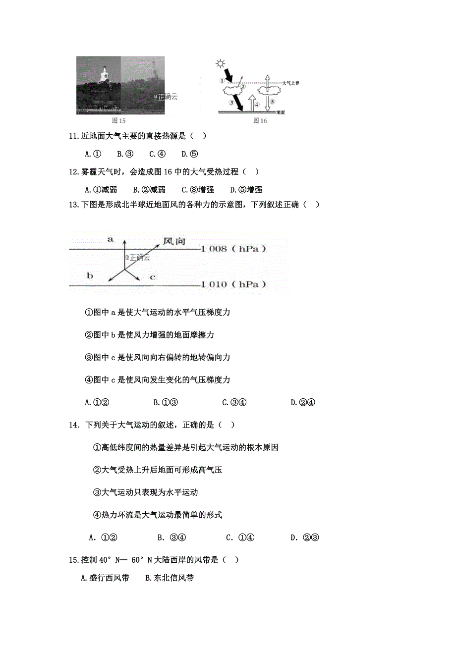 山西省朔州市怀仁某校2018-2019学年高一下学期第一次月考地理 WORD版含答案.doc_第3页