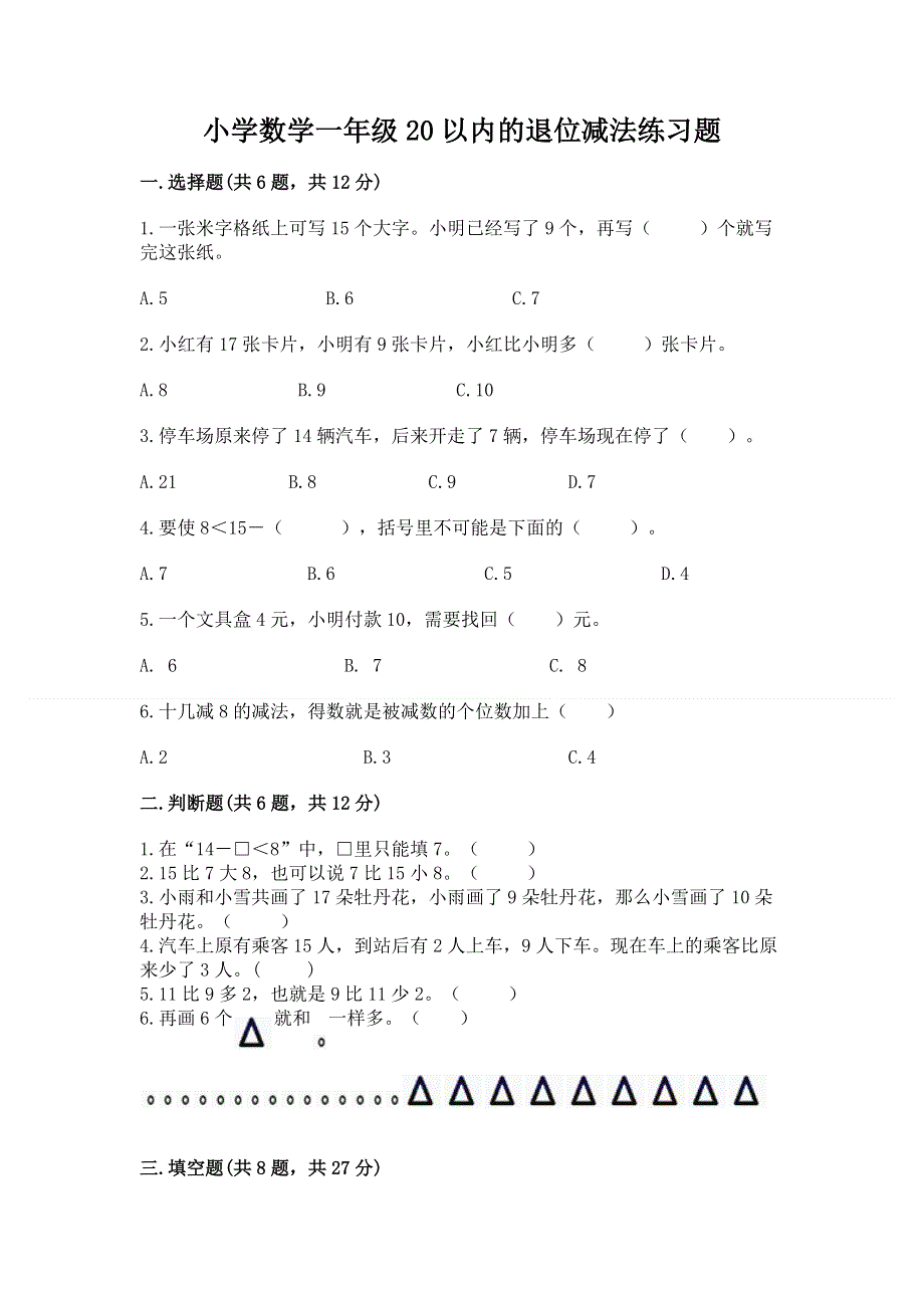 小学数学一年级20以内的退位减法练习题【典型题】.docx_第1页