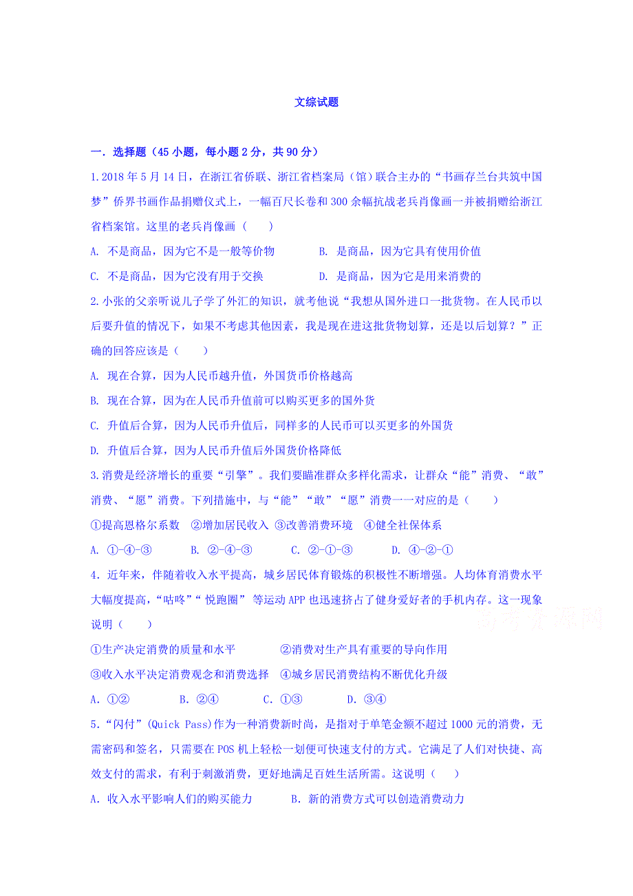 山西省朔州市怀仁某校2018-2019学年高一上学期期末考试文综试卷 WORD版含答案.doc_第1页