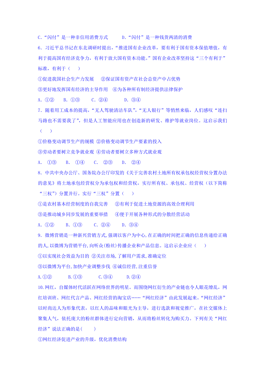 山西省朔州市怀仁某校2018-2019学年高一上学期期末考试文综试卷 WORD版含答案.doc_第2页