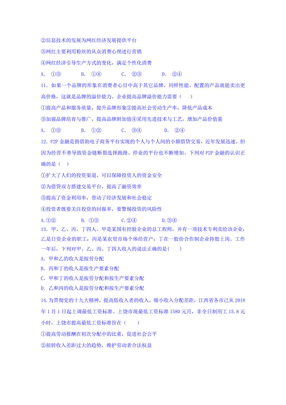 山西省朔州市怀仁某校2018-2019学年高一上学期期末考试文综试卷 WORD版含答案.doc_第3页