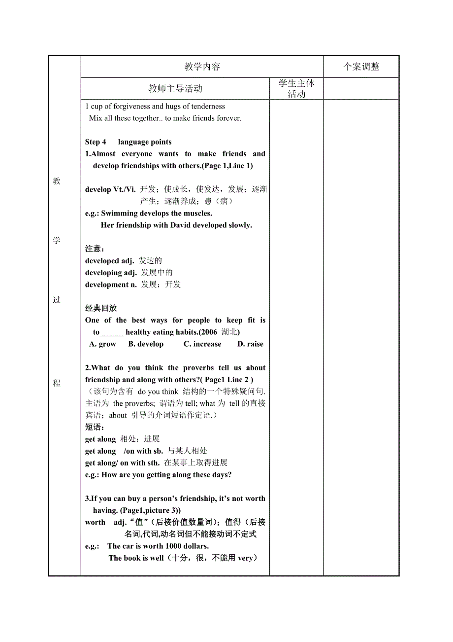 江苏省新沂市第二中学高中英语必修五《UNIT 1 WELCOME TO THE UNIT》教案.doc_第3页