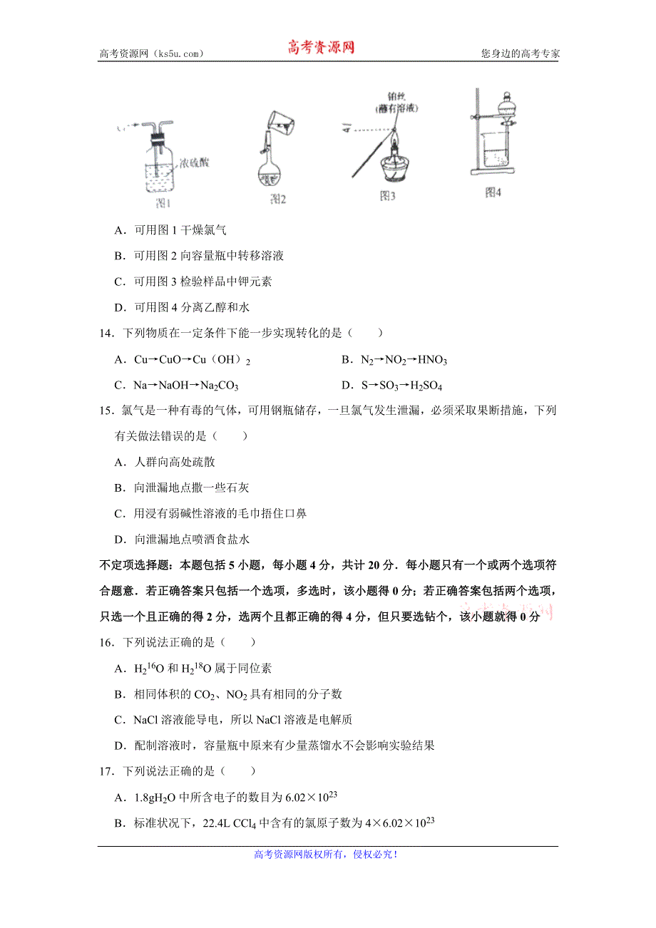 《解析》江苏省连云港市2018-2019学年高一上学期期末考试化学试题 WORD版含解析.doc_第3页