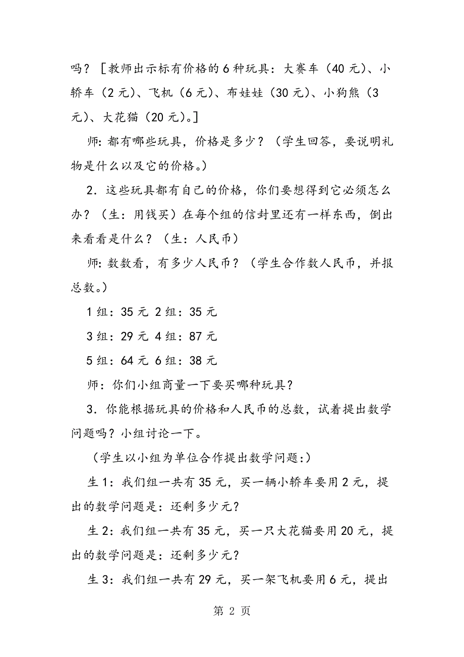 2.6.3 两位数减一位数和整十数人教课标版.doc_第2页