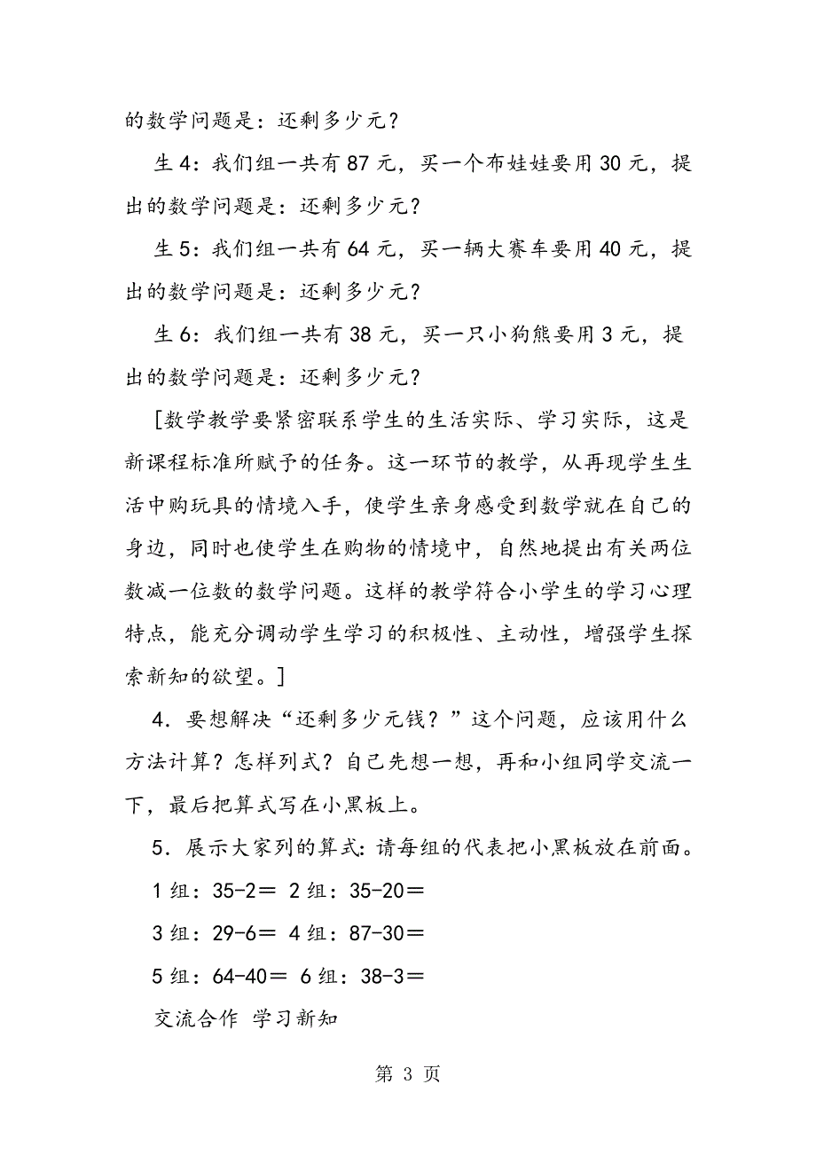 2.6.3 两位数减一位数和整十数人教课标版.doc_第3页