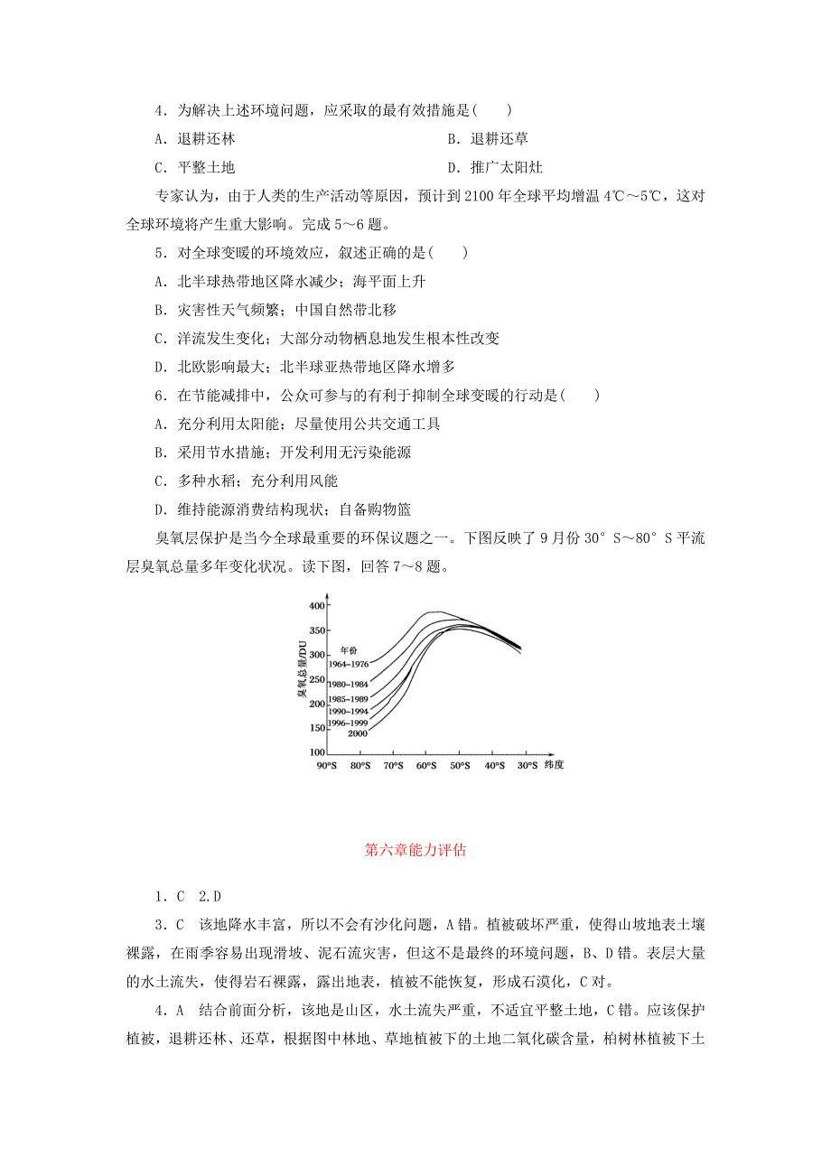 2020-2021学年高中地理 第六章 人类与地理环境的协调发展 能力评估（含解析）新人教版必修2.doc_第2页