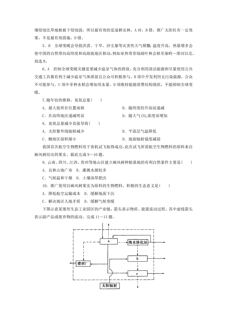 2020-2021学年高中地理 第六章 人类与地理环境的协调发展 能力评估（含解析）新人教版必修2.doc_第3页