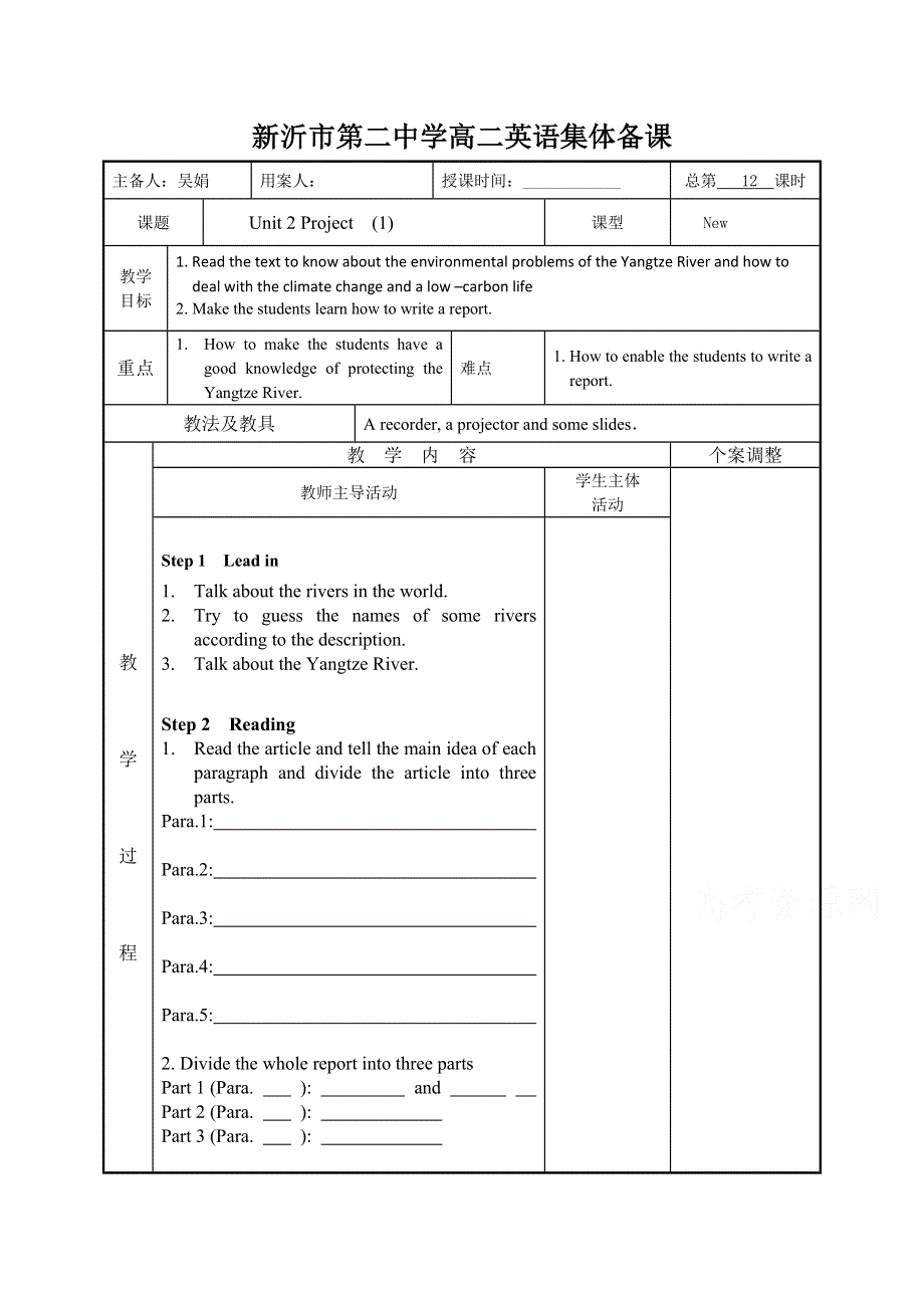 江苏省新沂市第二中学高中英语必修五《UNIT 2 PROJECT(1)》教案.doc_第1页