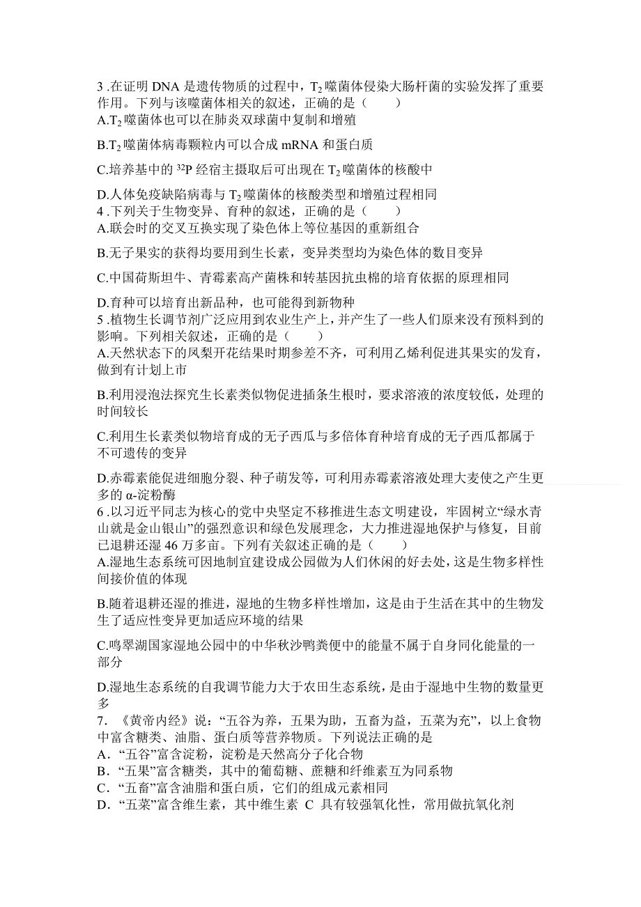 宁夏银川市第六中学2021届高三下学期第五次模拟考试理综试题 WORD版含答案.doc_第2页