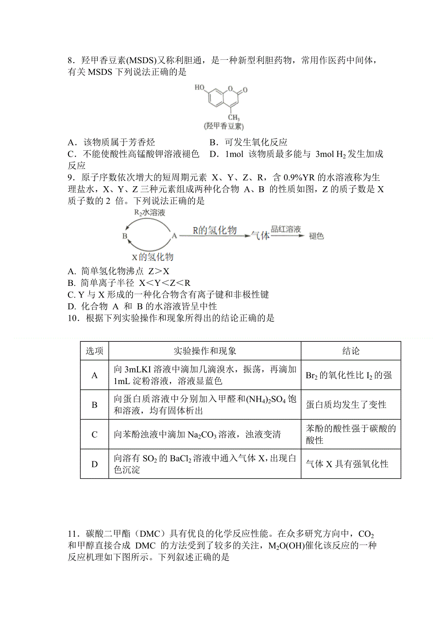 宁夏银川市第六中学2021届高三下学期第五次模拟考试理综试题 WORD版含答案.doc_第3页