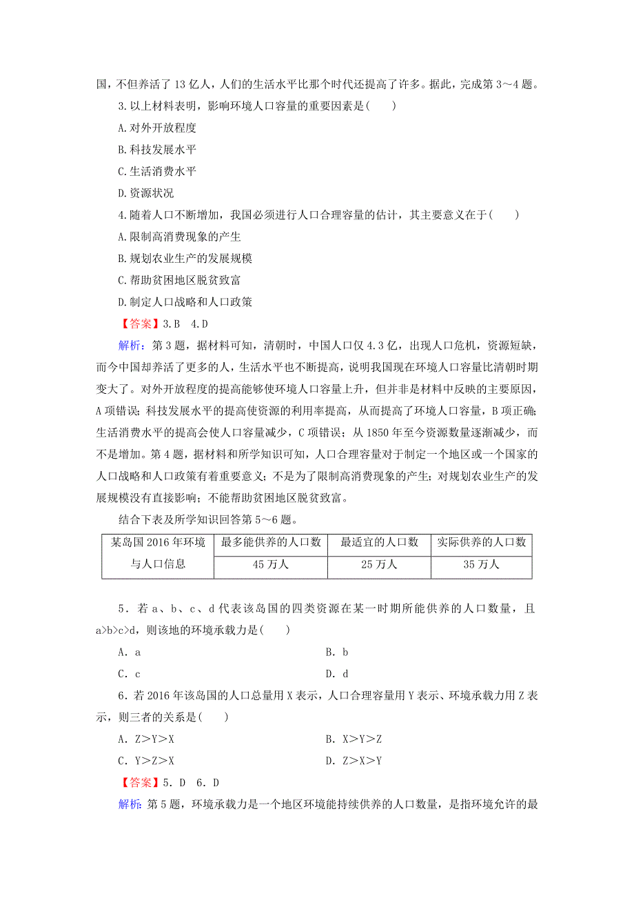 2019-2020学年高中地理 第1章 人口与环境 第2节 人口合理容量课堂精练（含解析）湘教版必修2.doc_第2页