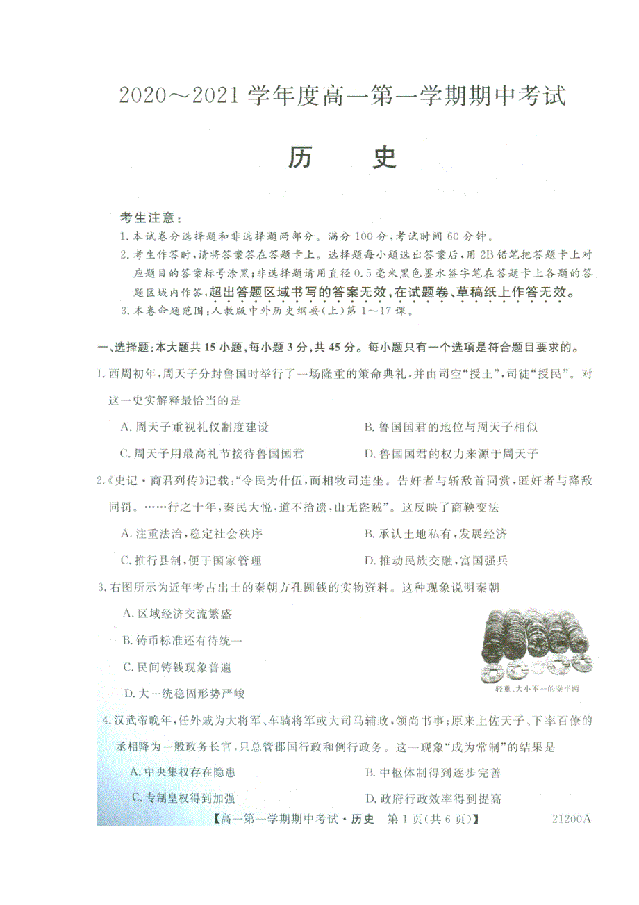 河北省正定县第一中学2020-2021学年高一上学期期中考试历史试题 扫描版含答案.pdf_第1页