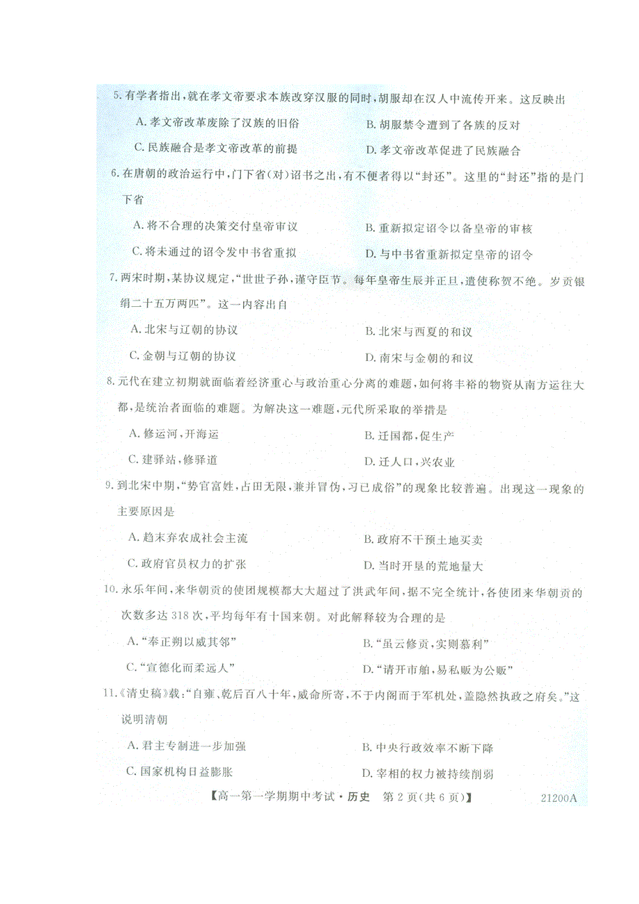 河北省正定县第一中学2020-2021学年高一上学期期中考试历史试题 扫描版含答案.pdf_第2页