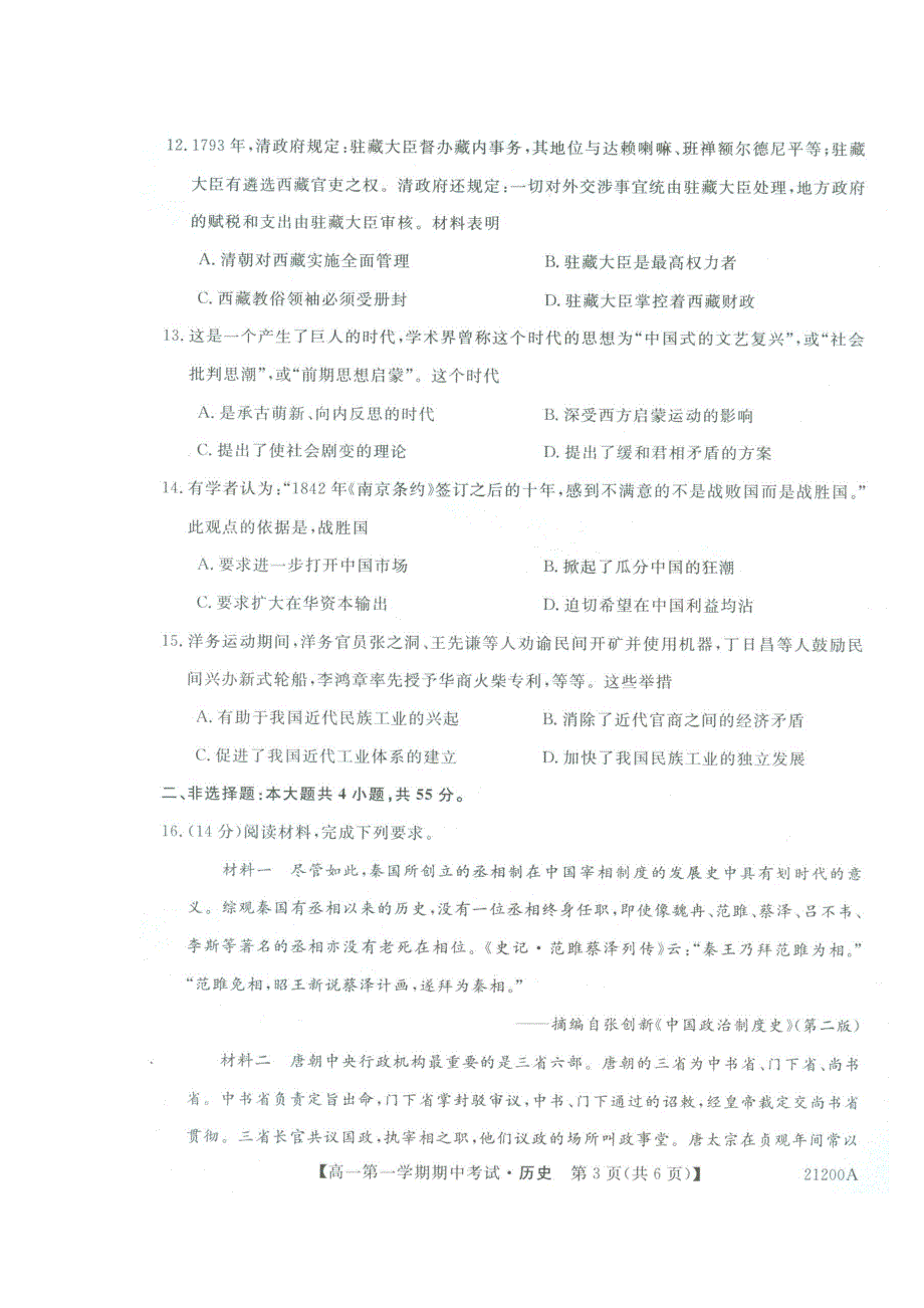 河北省正定县第一中学2020-2021学年高一上学期期中考试历史试题 扫描版含答案.pdf_第3页