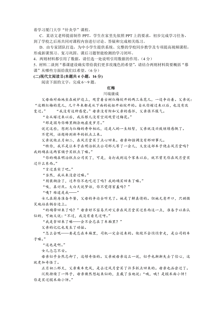 湖北省十一校2021届高三下学期3月第二次联考语文试题 WORD版含答案.doc_第3页