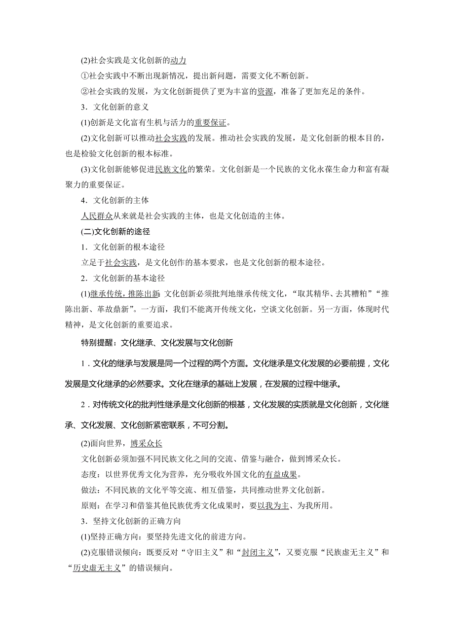 2021高三政治人教版一轮学案：必修3 第五课　文化创新 WORD版含解析.doc_第2页