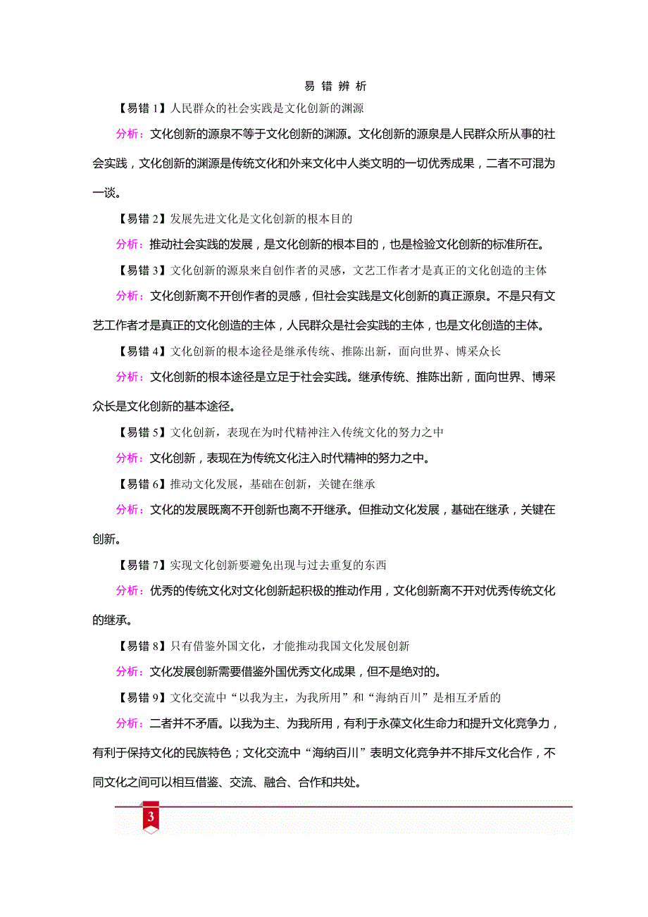 2021高三政治人教版一轮学案：必修3 第五课　文化创新 WORD版含解析.doc_第3页