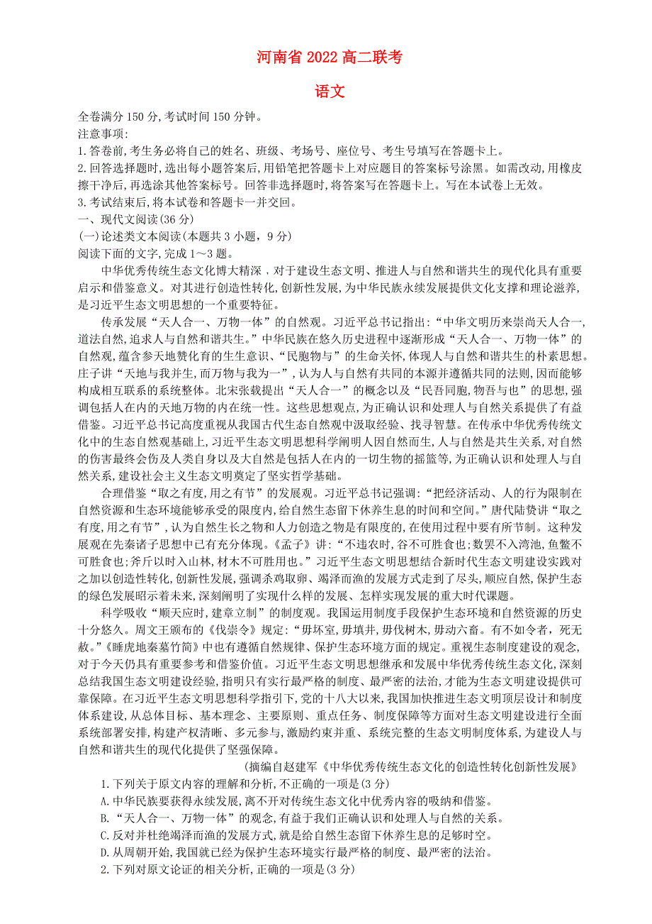 河南省部分高中2022高二语文9月联考试题.docx_第1页