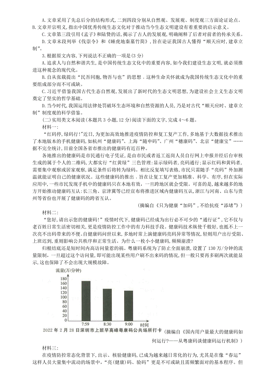 河南省部分高中2022高二语文9月联考试题.docx_第2页