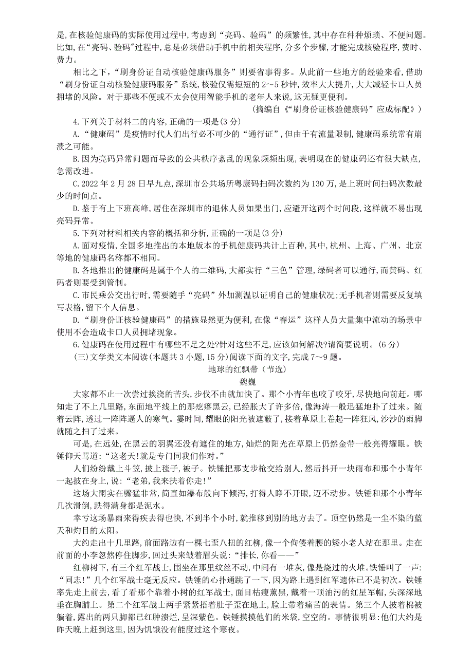 河南省部分高中2022高二语文9月联考试题.docx_第3页