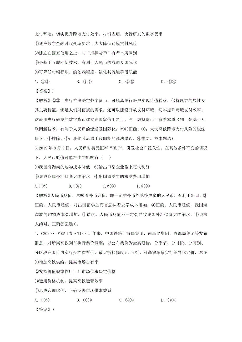 宁夏银川市第六中学2021届高三政治上学期第二次月考试题.doc_第2页