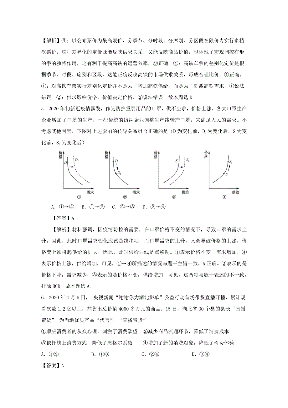 宁夏银川市第六中学2021届高三政治上学期第二次月考试题.doc_第3页