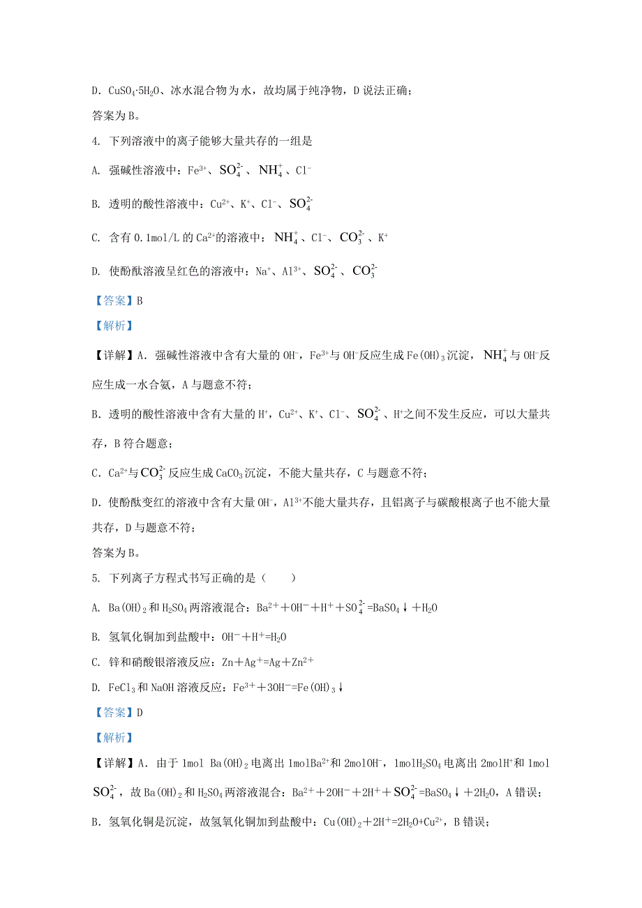 河北省正定县第一中学2020-2021学年高一化学上学期期中试题（含解析）.doc_第2页