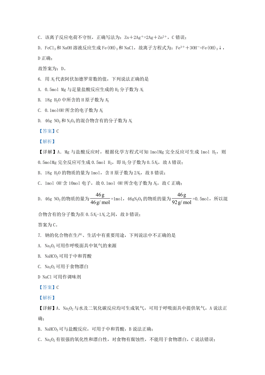 河北省正定县第一中学2020-2021学年高一化学上学期期中试题（含解析）.doc_第3页