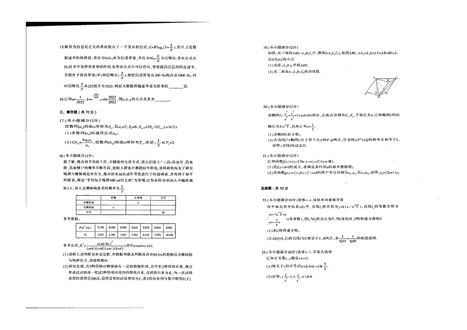 宁夏银川市第六中学2022届高三下学期期中理科数学试卷（三模） PDF版缺答案.pdf_第2页