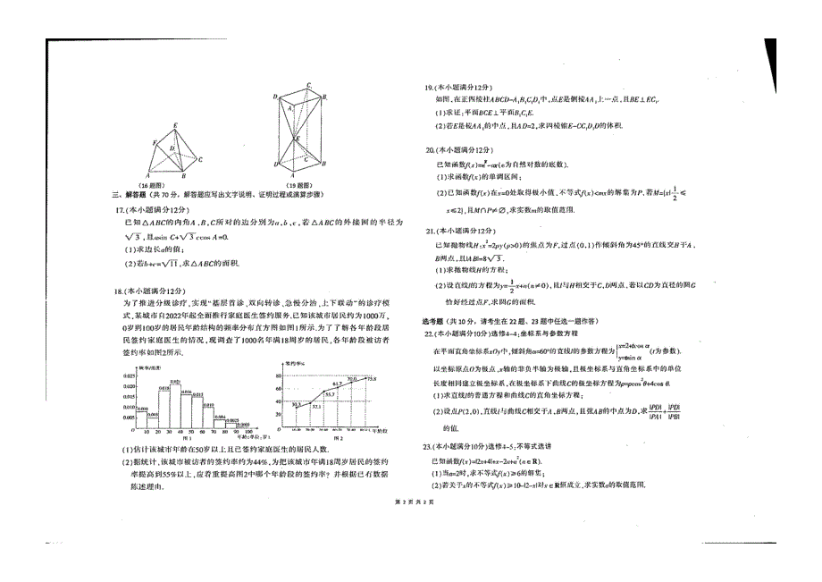 宁夏银川市第六中学2022届高三下学期第三次模拟考试文科数学试题 PDF版缺答案.pdf_第2页