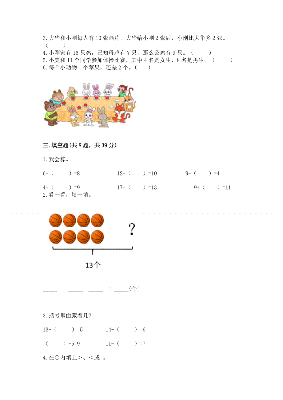 小学数学一年级20以内的退位减法练习题【真题汇编】.docx_第2页