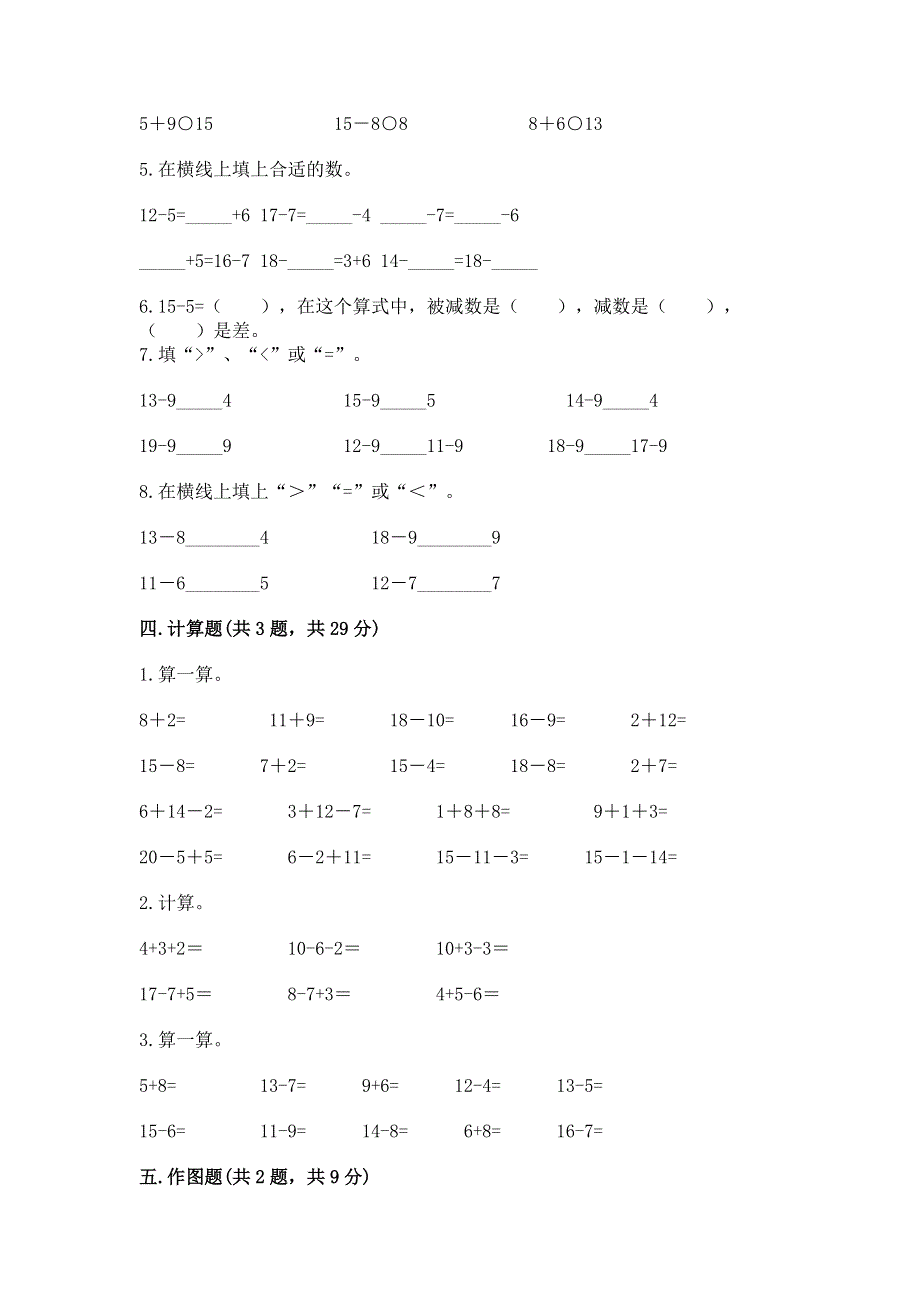 小学数学一年级20以内的退位减法练习题【真题汇编】.docx_第3页