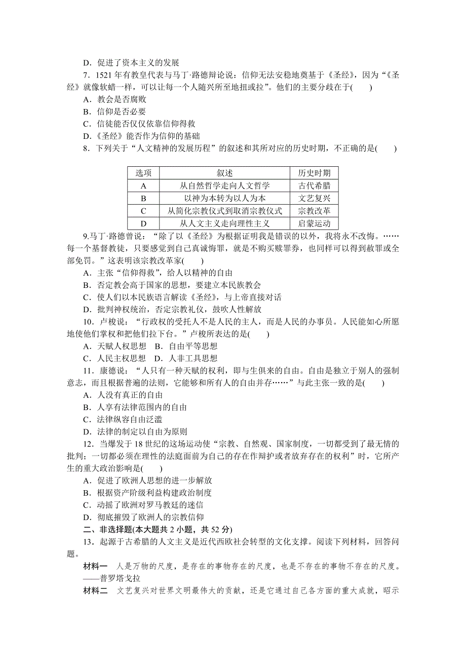 2021-2022学年高中人民版历史必修3单元检测：六　西方人文精神的起源与发展 WORD版含解析.doc_第2页